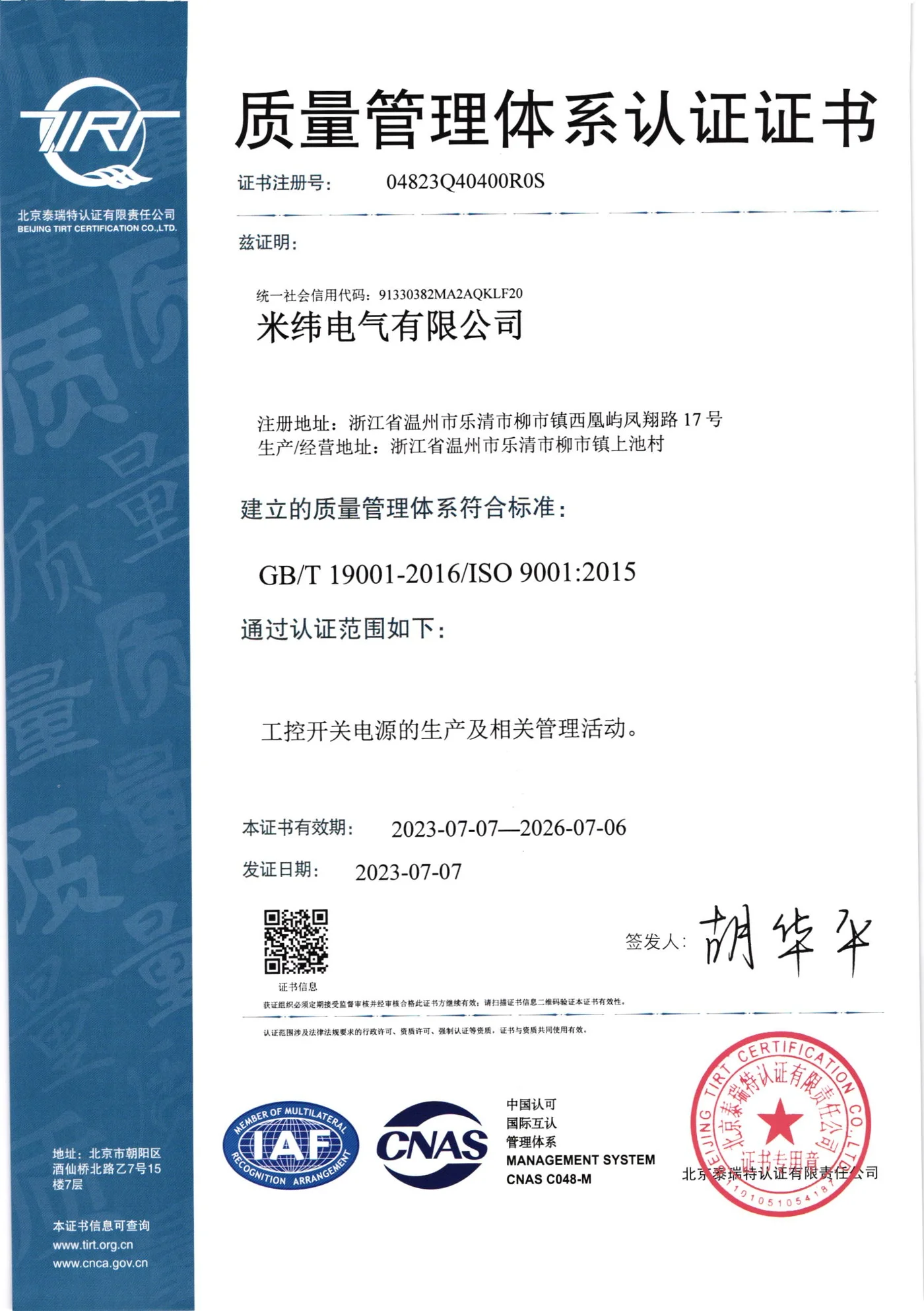 ISO 9001:2015 certificate (04823Q40400R0S)